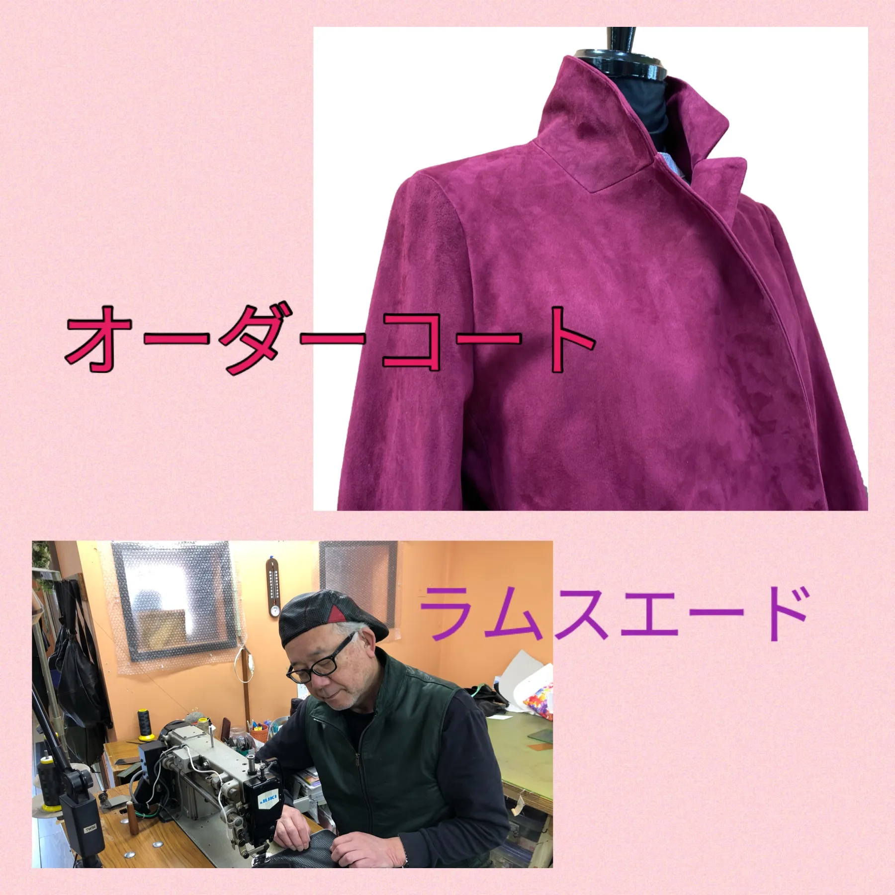 ラムスエードコート、オーダーでお作りしました。