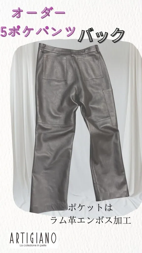 5ポケ ラム革パンツ