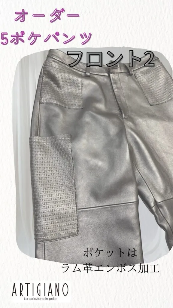 5ポケ ラム革パンツ