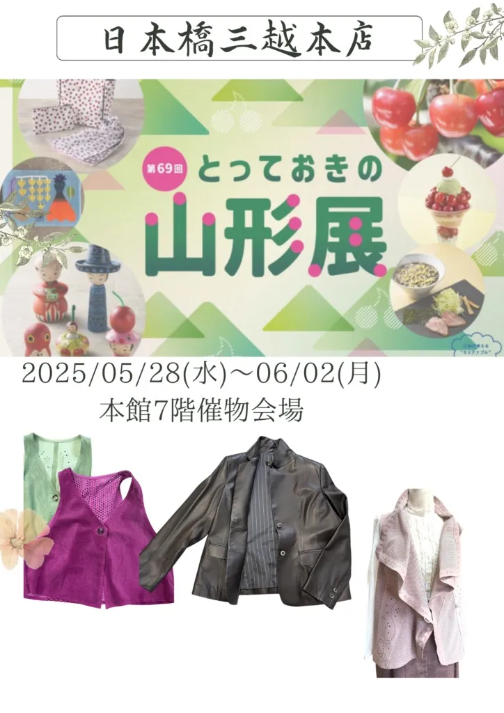 ～とっておきの山形展～ 出展します！