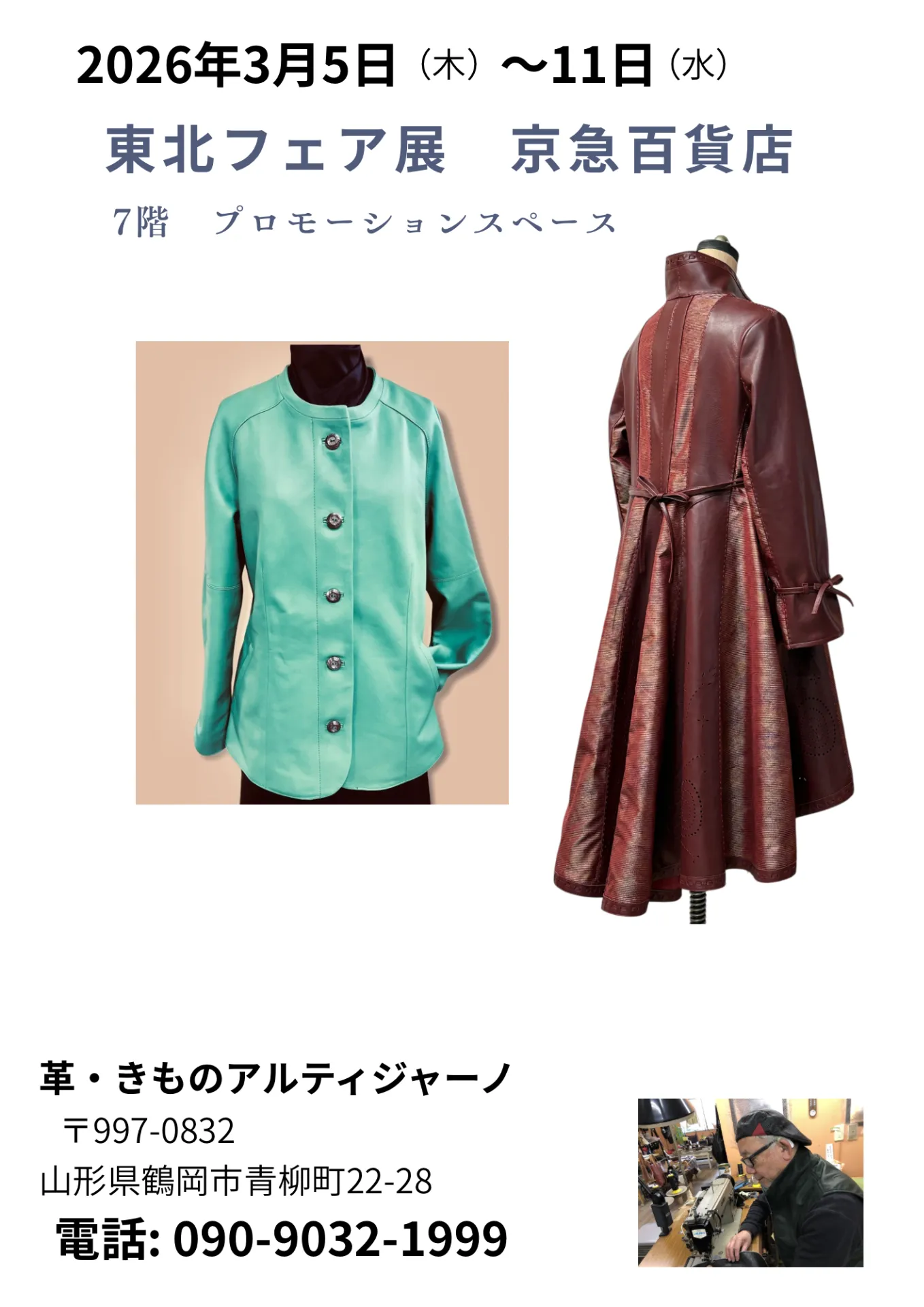 京急百貨『東北フェア』出店します