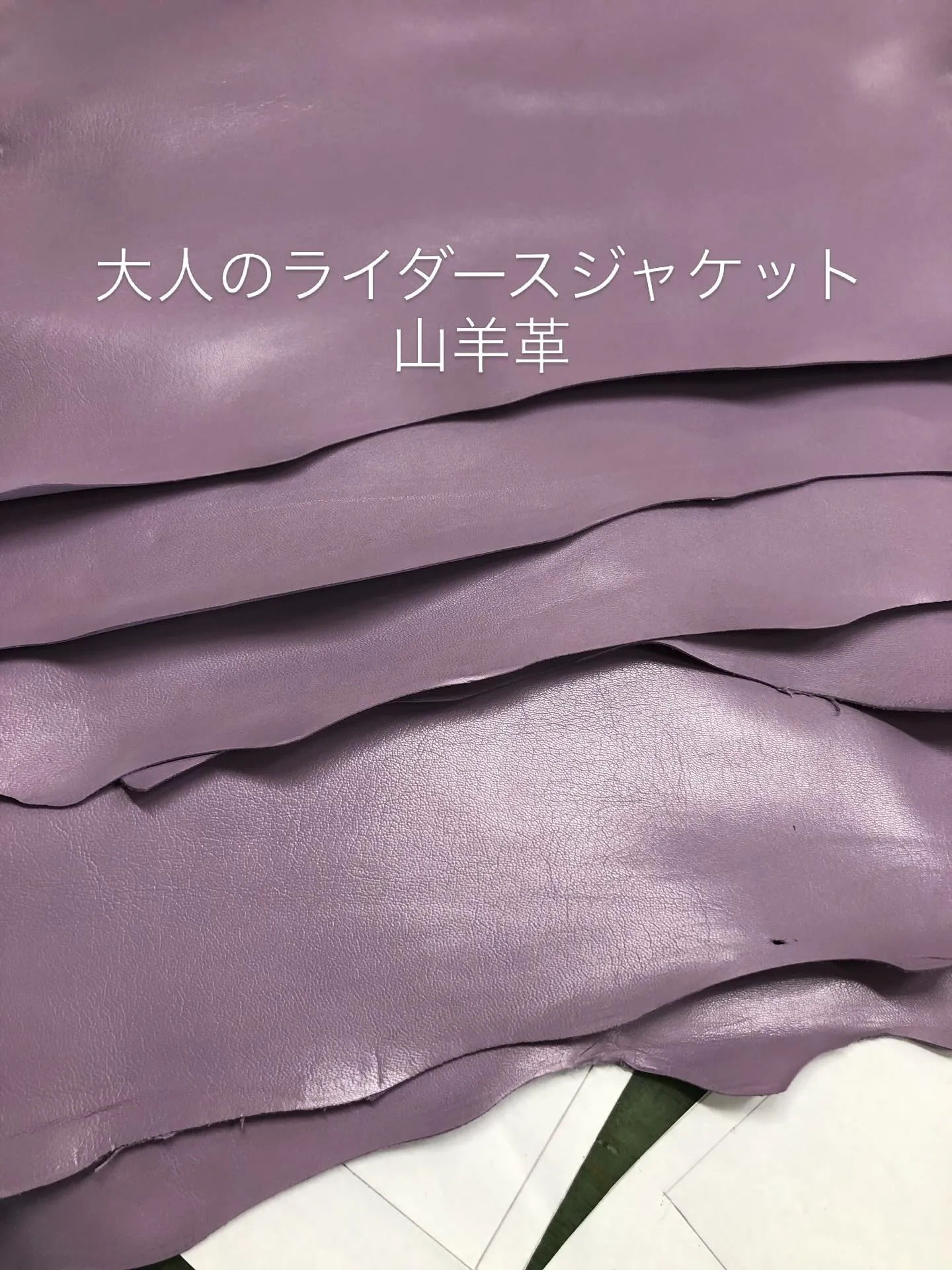 オーダーメイドライダースジャケットパープル、山形県