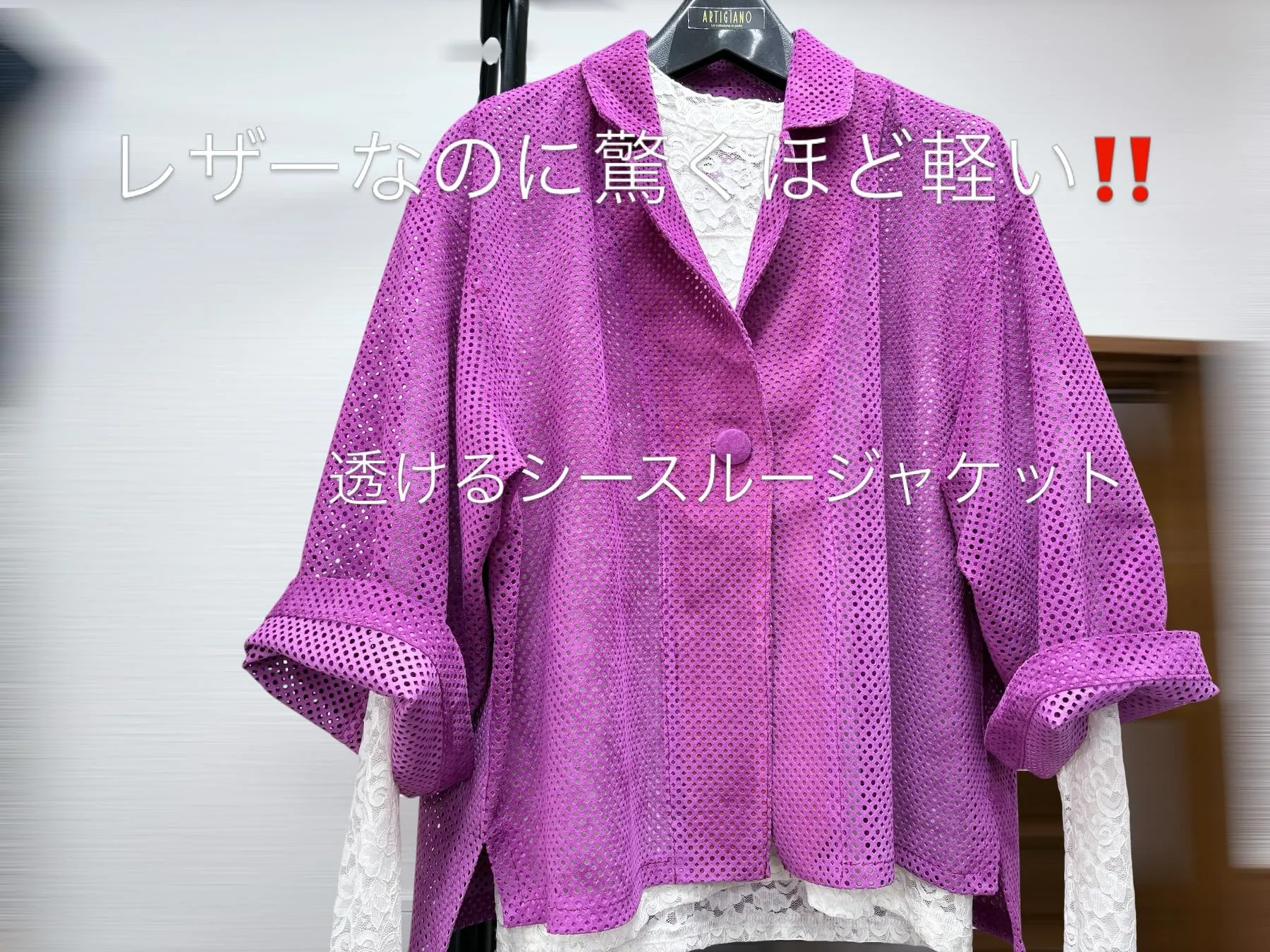 大人のための透けるレザージャケット