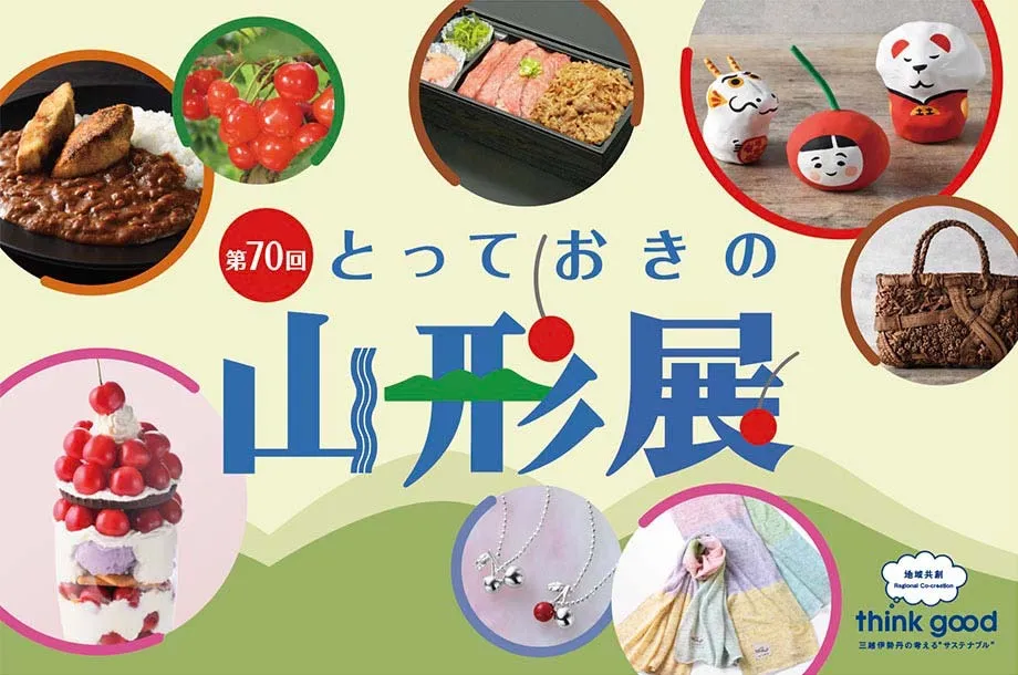 日本橋三越『とっておきの山形展』でオーダーメイド相談会開催