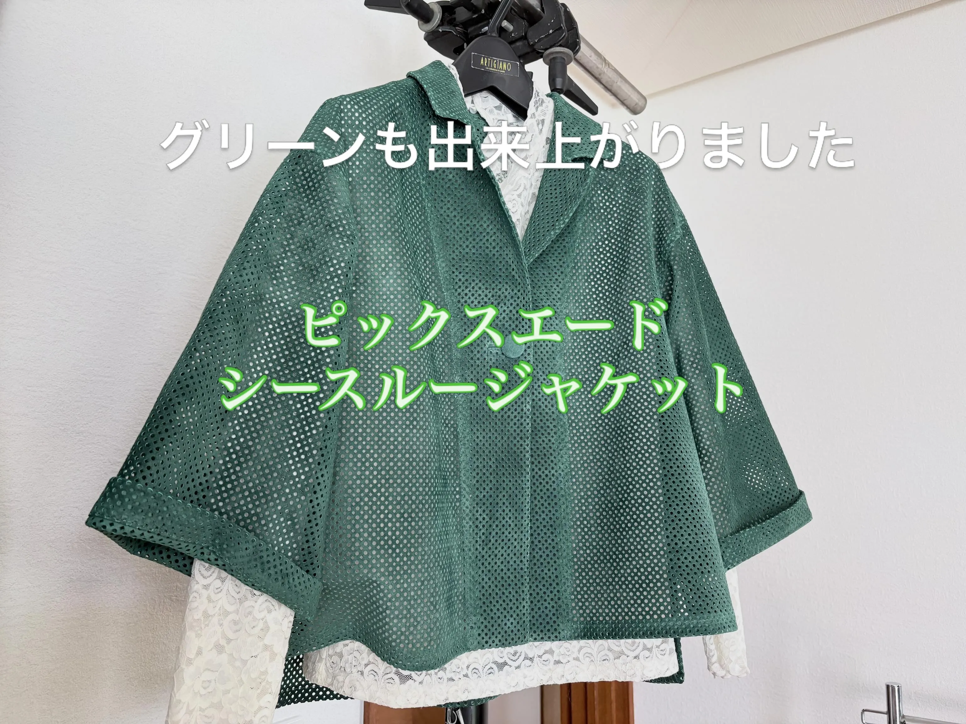 大人のための透けるジャケット