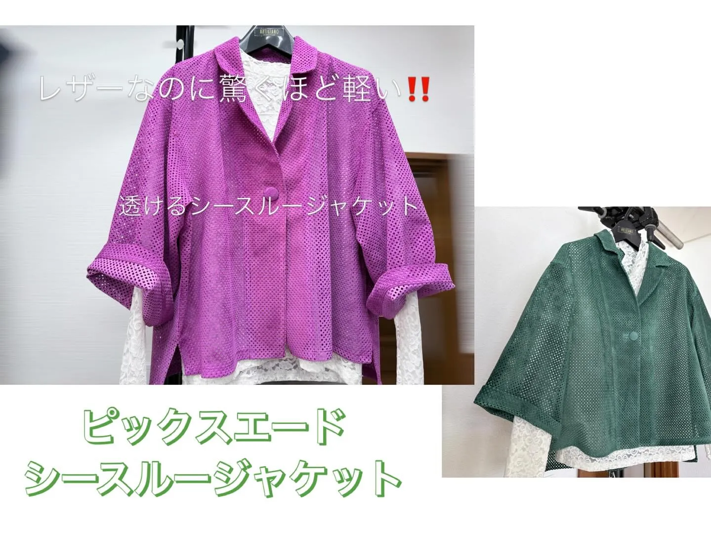 【極上の一着をあなたに】