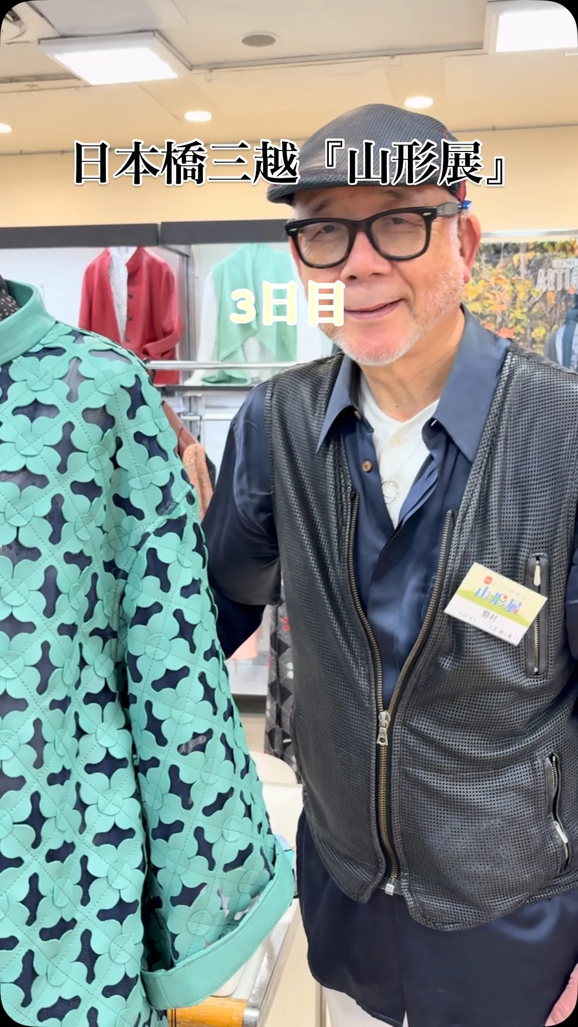 日本橋三越『山形展』3日