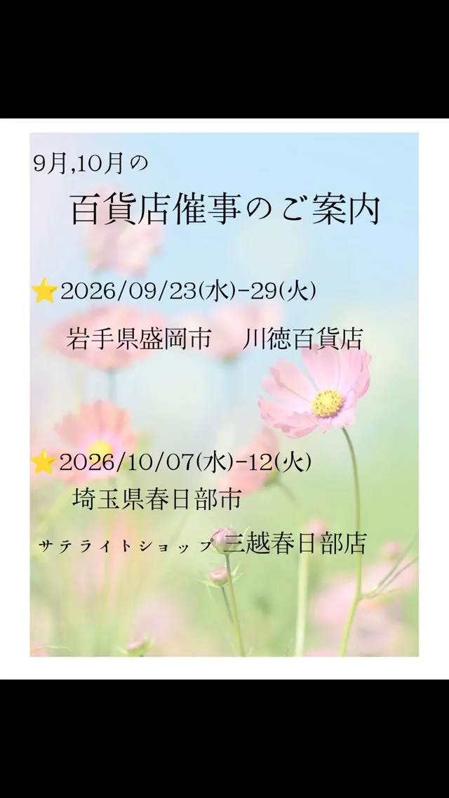 催事のご案内
