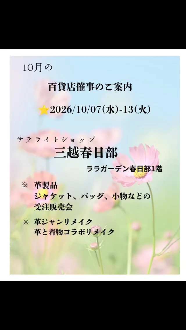 【10月のポップアップイベント開催】